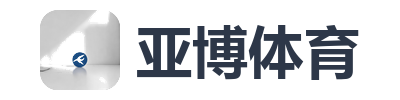亚博体育